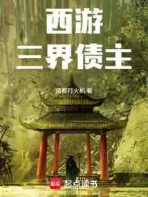 Journey to the West: Creditors of the Three Realms
