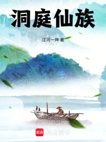Dongting Immortal Clan