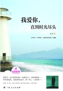 I Love You Until the End of Time