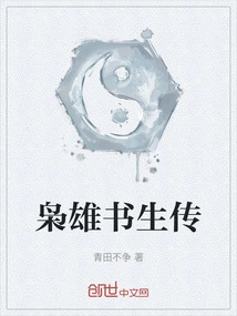 Biography of the Heroic Scholar