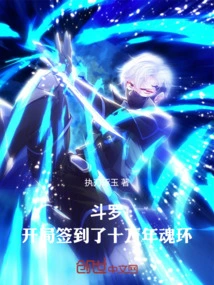 Douluo: Signed a Hundred Thousand Year Soul Ring at the Beginning