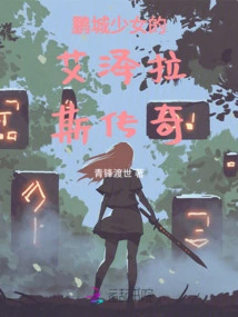 The Legend of Azeroth by the Pengcheng Girl