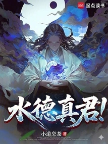 Lord Shui De!