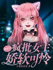Kuai Wen's Crazy Criticism: the Heroine is Weak and Pitiful