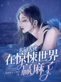 The Xuanmen Boss Wins in the Horror World