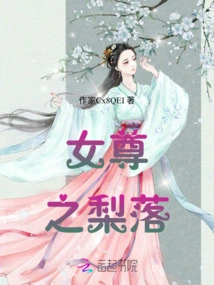 The Falling Pear of the Female Queen