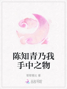 Chen Zhiqing is in My Hands
