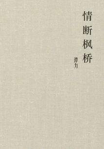 Love Breaks Maple Bridge