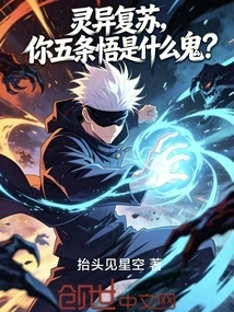 Supernatural Resurrection, What the Hell Are You, Gojo Satoru?