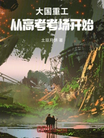 Great Power Heavy Industry: Starting from the College Entrance Examination Hall