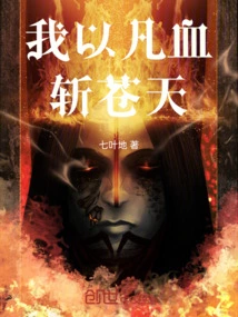 I Will Kill the Sky with My Mortal Blood