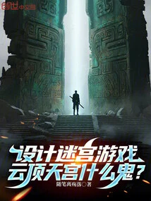 Designing a Maze Game, What the Hell is Genting Tiangong?