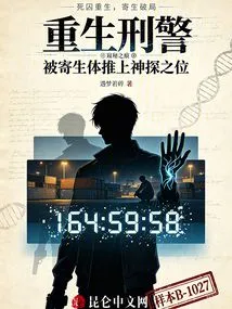 Reborn Detective, Pushed to the Position of Detective by the Parasite