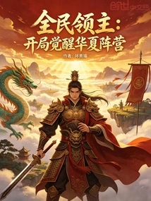 Lords of All People: Awakening the Chinese Camp at the Beginning