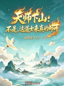 The Heavenly Master Came Down the Mountain: No, This Taoist Priest is Serious