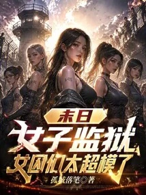 Doomsday Women's Prison, the Female Prisoners Are Too Supermodels