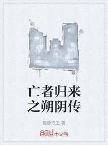 The Return of the Dead: the Legend of Shuo Yin