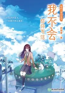 I Won't Write to You