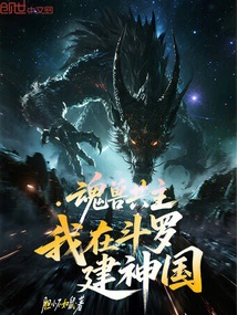 Soul Beast Co-master: I Will Build the Kingdom of God in Douluo