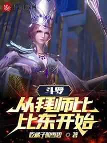 Douluo: Starting from Becoming a Disciple of Bibi Dong