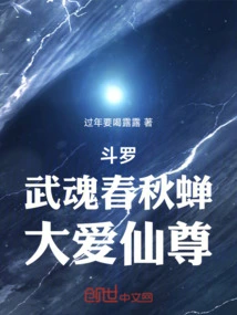 Douluo: Wuhun Spring Autumn Cicada, Great Love Immortal