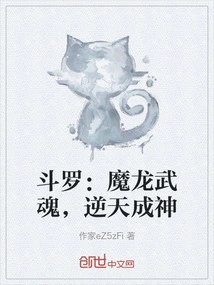 Douluo: Demonic Dragon Martial Spirit, Defying Heaven and Becoming a God