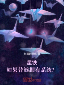 Star Iron, What If Xi Lian Owns the System?