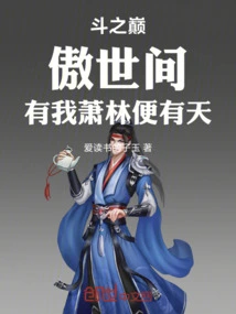 At the Top of the Battle, Proud of the World, with Me, Xiao Lin, There Will Be Heaven