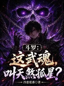 Douluo: This Martial Spirit is Called Tiansha Lone Star?