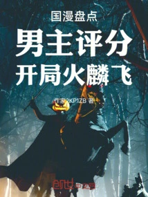 National Manga Inventory: Rating of Male Protagonist, Starting with Huo Linfei