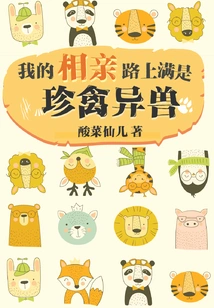 My Blind Date Road is Full of Rare Birds and Animals