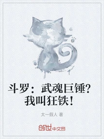 Douluo: Martial Spirit Giant Hammer? My Name is Kuangtie!