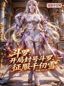 Douluo: Title Douluo at the Beginning and Conquer Qian Renxue
