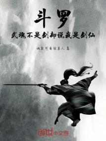 Douluo: Wuhun is Not a Sword, but They Say I Am a Sword Fairy