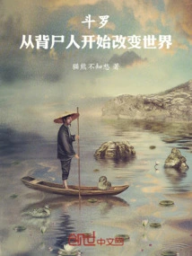 Douluo: Starting from the Corpse-carrying Man, Changing the World