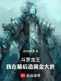 Douluo Dragon King: I Am Creating a Golden World Behind the Scenes!