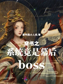 The Book-traveling System is Actually the Boss Behind the Scenes