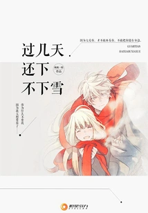 It Won't Snow in a Few Days