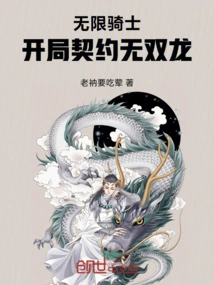 Infinite Knight: Opening Contract Unparalleled Dragon