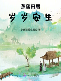 Yan Luotian Lives in Peace and Contentment Year after Year