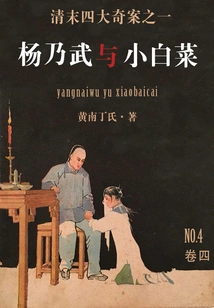 Yang Naiwu and Xiaobaicai (4)