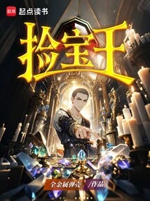 Treasure Picking King