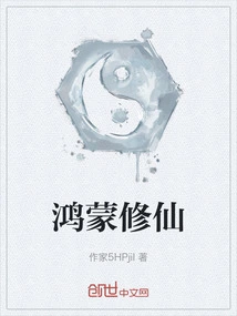 Hongmeng Xiuxian