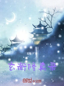 Xuanheng Cultivation Record