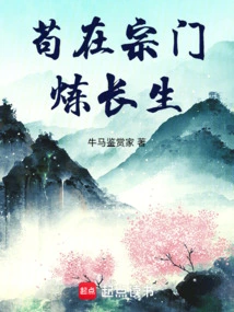 Gou Lives in the Sect and Practices Immortality