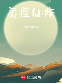 Lingxi Immortal Clan