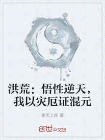 Honghuang: My Understanding is Contrary to Heaven, I Use Disaster to Prove Hunyuan