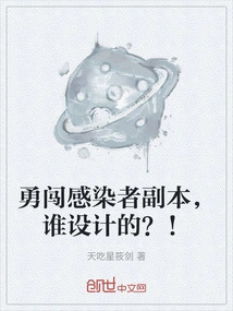 Who Designed the Dungeon to Brave the Infected? !