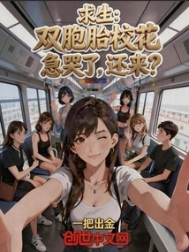Survival: the Twin School Beauties Are Crying, Are They Still Here?