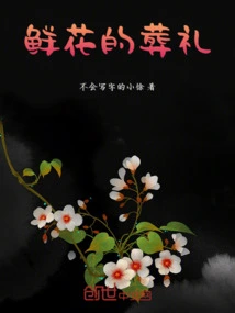 Funeral with Flowers